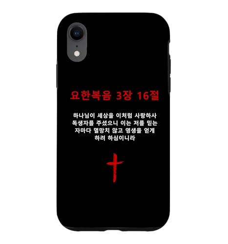 John 3:16 ? Korean Christian Evangelism Gospel Bible Verse �X�}�z�P�[�X iPhone XR �p