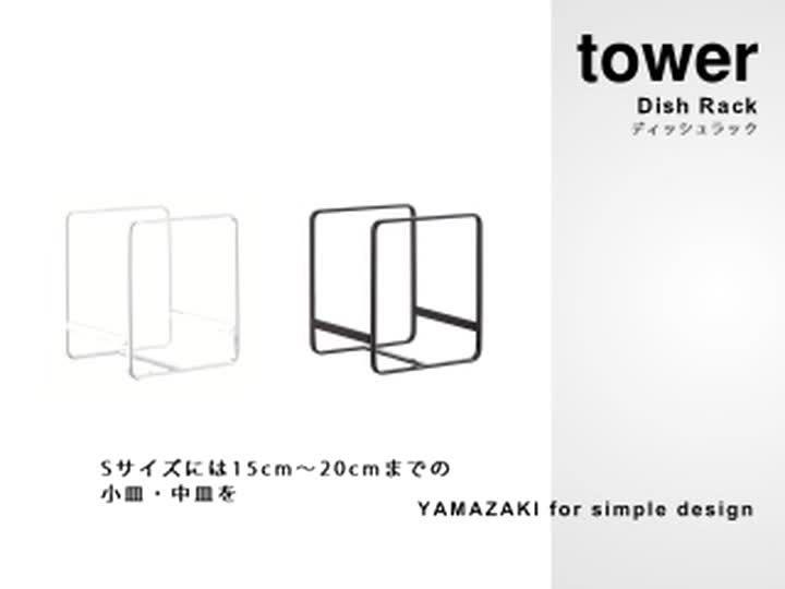 ♡入手困難♡mastアルミディッシュラック♡ Amazon｜山崎実業 ディッシュスタンド ディッシュラック タワー L
