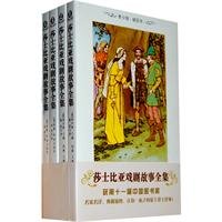Paperback Complete Works of Shakespeare Stories (Illustrated Youth Edition) (Set of 4 volumes) [Paperback] [Chinese] Book