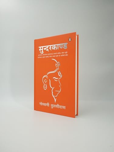 Image of Sunderkand Hindi (Illustrated) /सुन्दरकाण्ड (Deluxe, Gifting And Collector's Edition): Aarti Sahit (आरती सहित) Hanuman Chalisa | Devotional Epic Poem From The Ramayana | Spirituality | Indian Mythology
