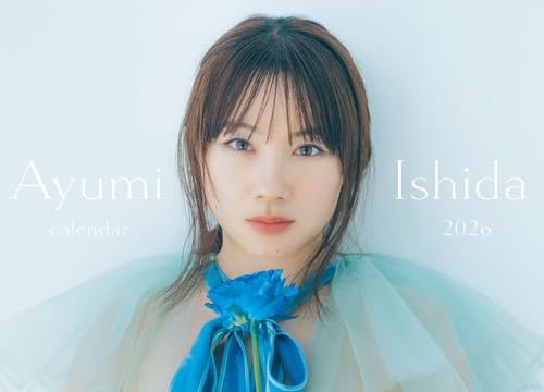 石田亜佑美 カレンダー2026 ([カレンダー])