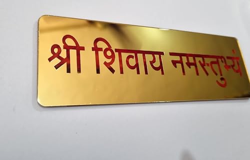Image of Shree Shivay Namastubhyam Sticker Home Decor | Golden Wall Decor for shivay | Acrylic Shree Shivay namastubhyam Wall Sticker (Gold-Red)