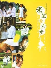 Paperback Mice Love Rice(Chinese Edition) Book