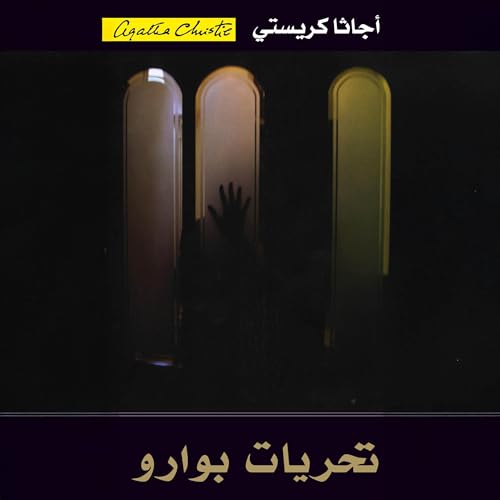 Page de couverture de تحريات بوارو [Poirot Investigations]