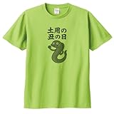 土用の丑の日 うなぎ 食べ物 料理 おもしろ Tシャツ 半袖 ライトグリーン fg-ryo108