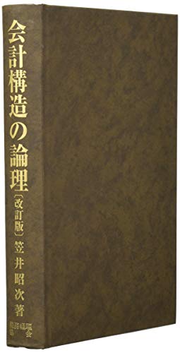 Amazon.co.jp: 笠井 昭次: 本、バイオグラフィー、最新アップデート