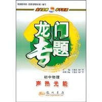 High school physics (light sound hot) - Dragon theme 7508816900 Book Cover