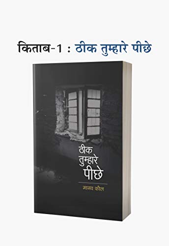 Image of Theek Tumhare Peechhe + Prem Kabootar + Tumhare Baare Mein + Bahut Door, Kitna Door Hota Hai + Chalta Phirta Pret + Antima (मानव कौल की 6 किताबों का कॉम्बो) । Set of 6 books