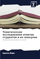 Тематическое исследова&# 6205356201 Book Cover