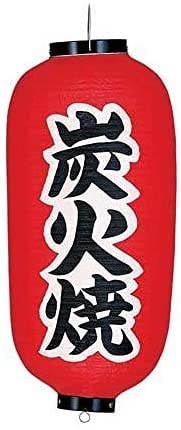 ビニール提灯 赤ちょうちん 炭火焼 寿司 たこ焼 ラーメン 居酒屋 鉄板焼 刺身 料理 串焼 酒処 お食事処 店の看板に最適 屋台 店先 (C)