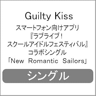 【初回生産分】 スマートフォン向けアプリ『 ラブライブ! スクールアイドルフェスティバル 』コラボシングル「 New Romantic Sailors 」/ Guilty Kiss ( チケット先行応募申込券 封入)