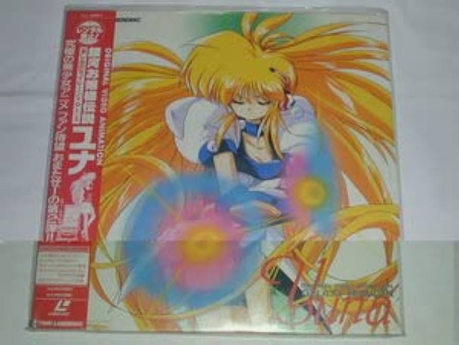 Amazon.co.jp: （LD：レーザーディスク）銀河お嬢様伝説ユナ 哀しみ