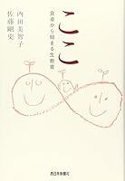 ここ―食卓から始まる生教育 4816707360 Book Cover