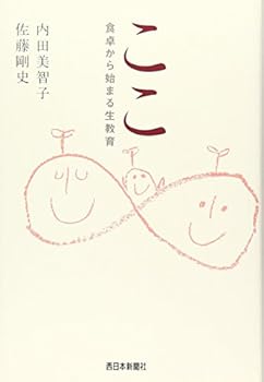 Tankobon Hardcover Koko : Shokutaku kara hajimaru seikyoÌ„iku [Japanese] Book