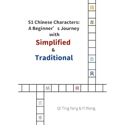 51 Chinese Characters: A Beginner&rsquo;s Journey with Simplified & Traditional