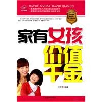 family has the value of millions of girls(Chinese Edition) 750542386X Book Cover