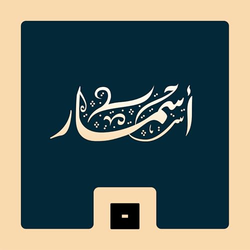 Couverture de أسمار