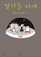 Under the night sky 8959196096 Book Cover