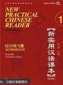 New Practical Chinese Reader Level 1 SET: Textbook +Workbook (with MP3 CD)(2nd Edition)