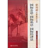 Private International Law Public International Law, International Economic Law 7501550425 Book Cover