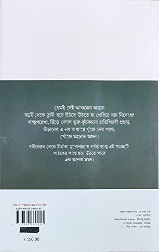 Image of He Prem / হে প্রেম | Parul Prakashani