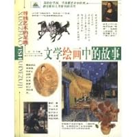 literature, painting the story (look for the footprints of Art) (Paperback) 7535324150 Book Cover