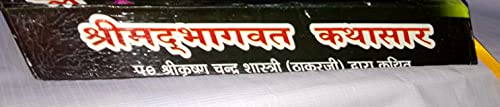 Image of SJ Traders- SRIMAD BHAGWAT KATHA SAAR (Pandit Krishna Chand Thakur ji, Vrindavan) Hindi /श्रीमद भागवत कथा सार (पंडित कृष्ण चंद ठाकुर जी, वृंदावन)