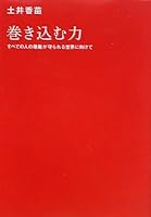 power to involve (2011) ISBN: 4093881650 [Japanese Import] 4093881650 Book Cover