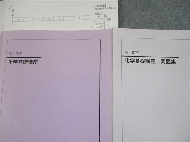 Amazon.co.jp: TI11-040 鉄緑会 高1化学 化学基礎講座/問題集