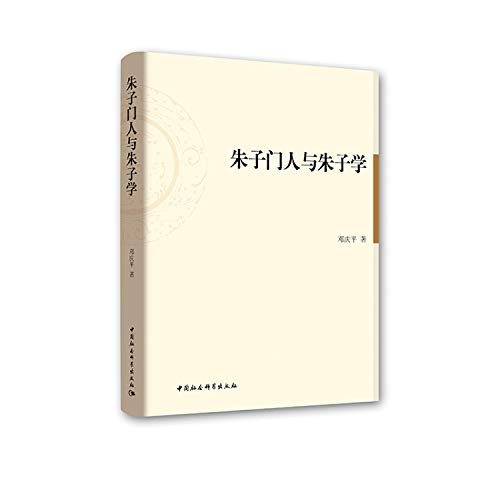 朱子门人与朱子学