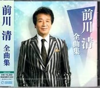 前川清/55周年記念コンサート～ありのままに～ Amazon.co.jp: 前川 清55周年記念コンサート～ありのままに