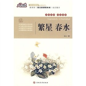 Paperback large Hyatt New Standard Required Reading Books Language: Stars Spring (Paperback) [Chinese] Book