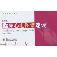 clinical ECG spectrum Speed ??Reading (2nd edition) [paperback](Chinese Edition) 7564123125 Book Cover