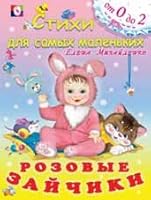 Rozovye zaychiki 5783316571 Book Cover