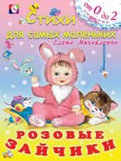 Paperback Rozovye zaychiki [Russian] Book