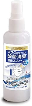 【除菌 抗菌 消臭 スプレー】MASCLEAN 天然成分１００％ 【携帯タイプ】 (150ｍｌ)