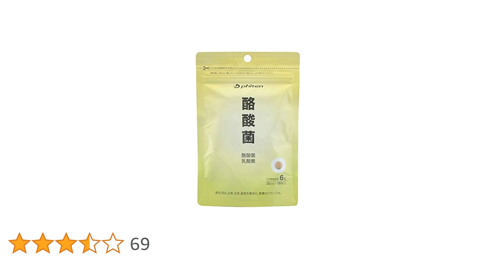 Amazon.co.jp: phiten(ファイテン) 酪酸菌 54g(300mg×180粒) 1個