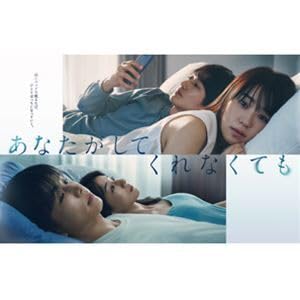 あなたがしてくれなくても Blu-ray BOX〈4枚組〉 Amazon.co.jp: [Blu-Ray]あなたがしてくれなくても Blu-ray BOX 奈緒