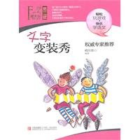 Font fashion show(Chinese Edition) 7543670917 Book Cover