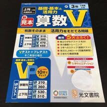 Amazon.co.jp: 0494 算数V 3年 光文書院 文章問題 小学 ドリル