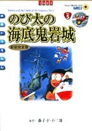 映画ドラえもん のび太のワンニャン時空伝 (てんとう虫コミックス