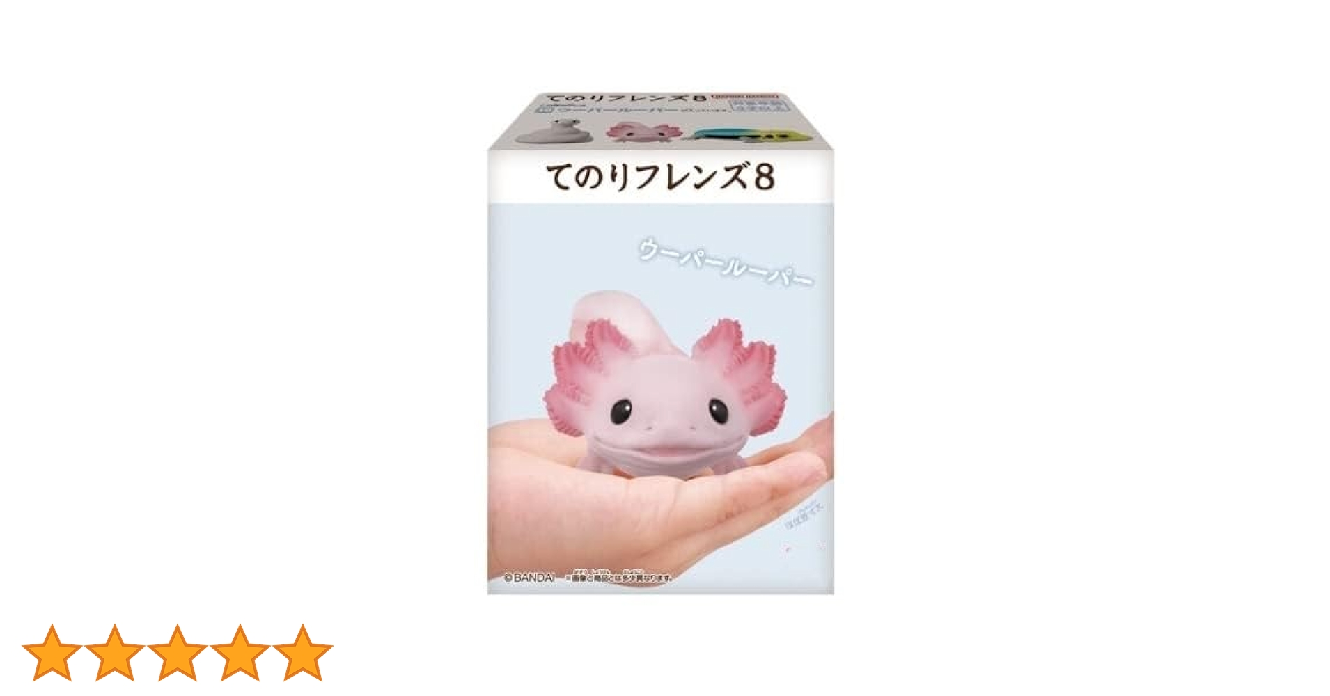 Amazon.co.jp: てのりフレンズ8 (10．ウーパールーパー) : おもちゃ