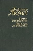 Zamok Eppshteynov. Markiza de Eskoman 5253007849 Book Cover
