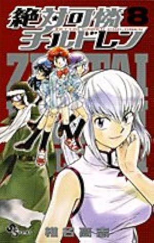 絶対可憐チルドレン 26 (少年サンデーコミックス) | 椎名 高志 |本