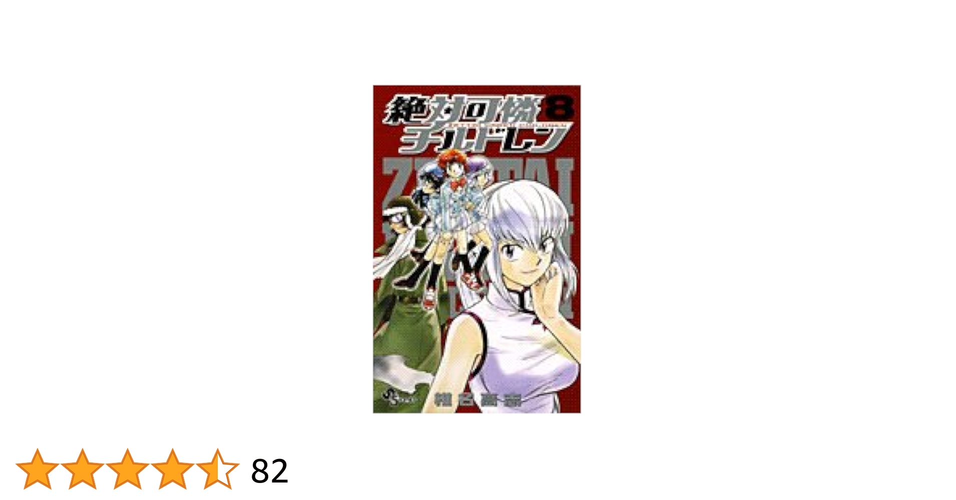 送料無料 漫画 匿名発送 良品 絶対可憐チルドレン 全巻 61hhLds+wvL.jpg