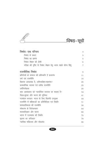 Image of Spectrum A Book of Essays In Hindi Nibandh Bodh UPSC Civil Services Exam prelims State Administrative Exams Essay A Step-by-Step Manual for UPSC Civil ... IPS & State PSC Main Exams - 2025 Edition