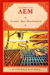 Solaris. Edem. Nepobedimyj in Russischer Sprache / Russian