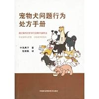 Pet dog problem behaviors prescription manual 7511614213 Book Cover