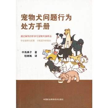 Paperback Pet dog problem behaviors prescription manual(Chinese Edition) [Chinese] Book