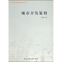urban development planning [Paperback] 7112066654 Book Cover